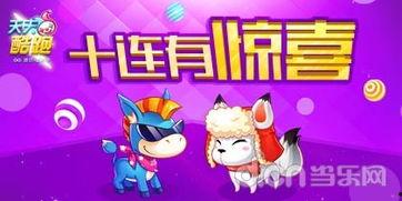 惊喜十连抽最新爆料,揭秘最新爆料,福利大放送来袭!